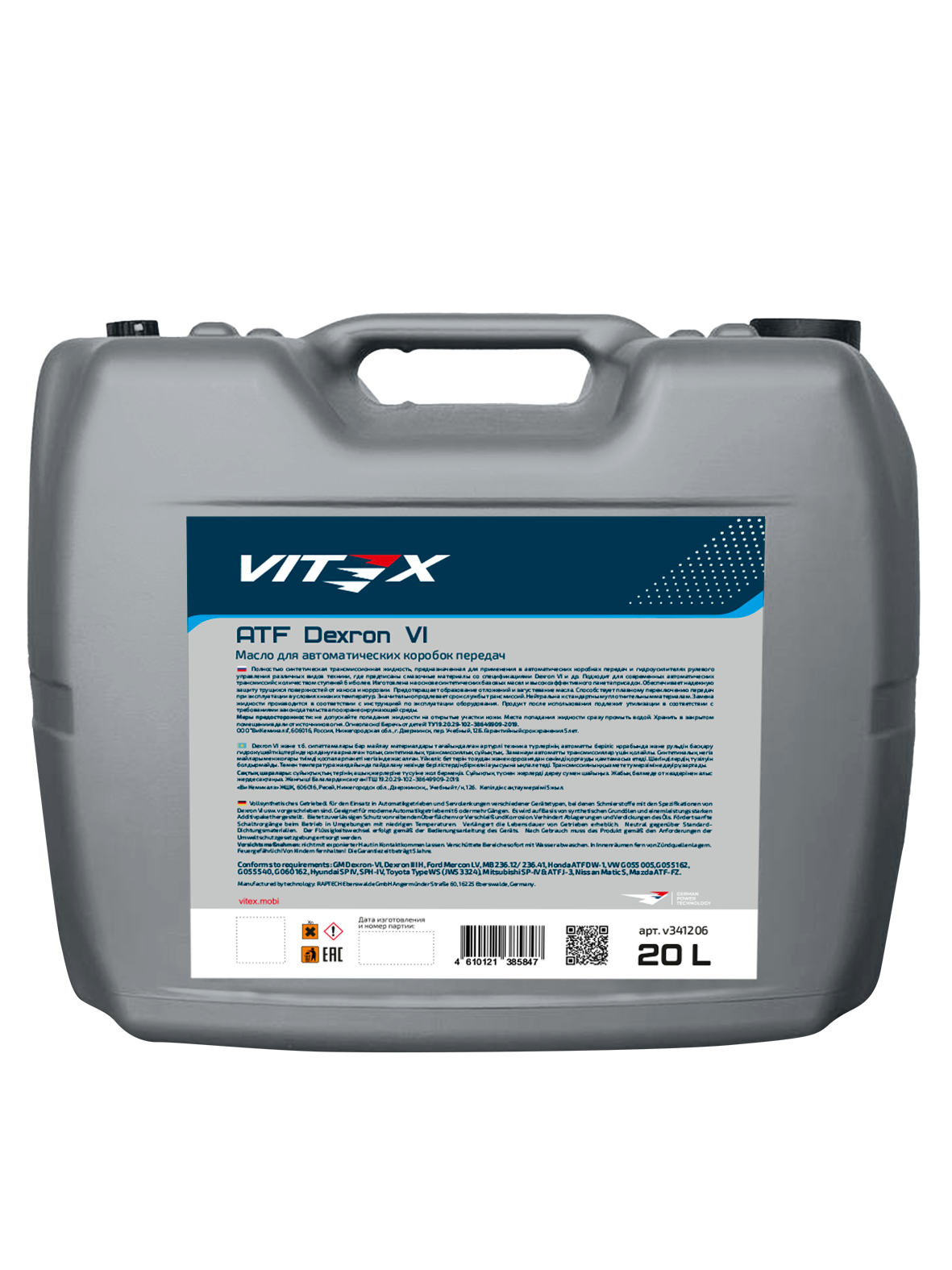 Масло для автоматических трансмиссий Vitex ATF Dexron VI — изображение 3
