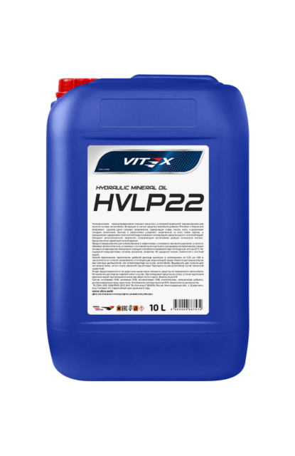 Масло гидравлическое HVLP-22